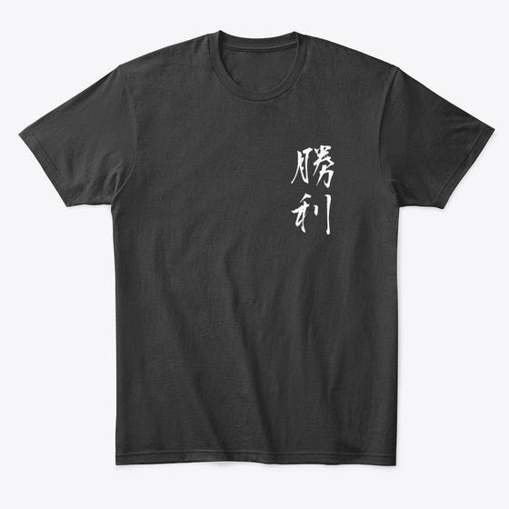 Victory In Jesus Graphic T Shirt