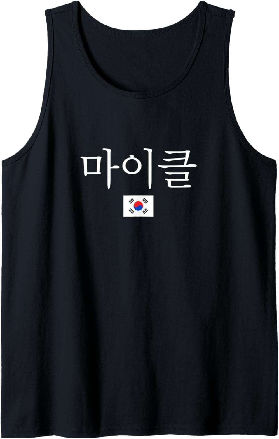 Michael in Korean Language My Name in Korean is Michael Tank Top