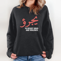 Dare To Resist Drugs And Violence Sweatshirt