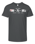 A Luxlinkz Designed Strength Power Skill Premium Youth T Shirt