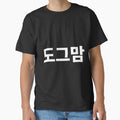 Dog Mom In Korean Hangul South Korea Kdrama K-Pop Classic T-Shirt for Sale by Derickardj