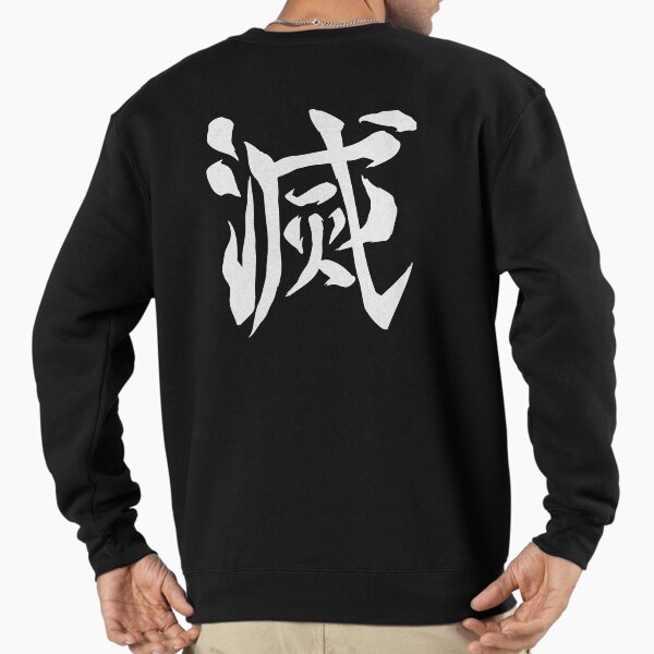 "Destroy" Pullover Sweatshirt for Sale by NerdOutClothing